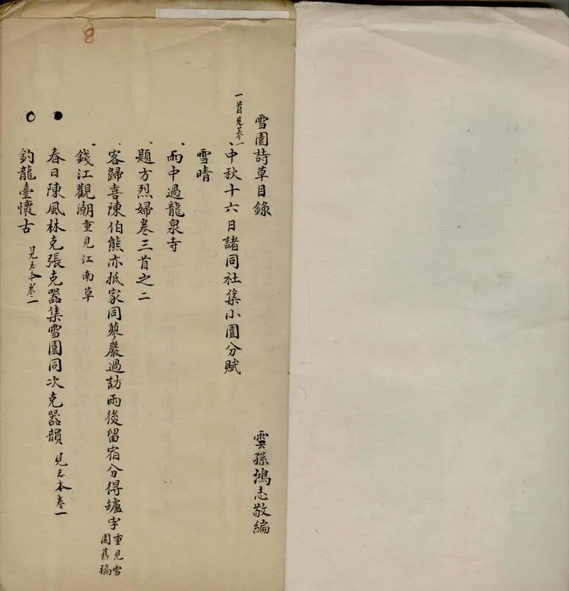 GJ2306808.雪園詩草一卷 江南草一卷 楚游草一卷_P2.webp