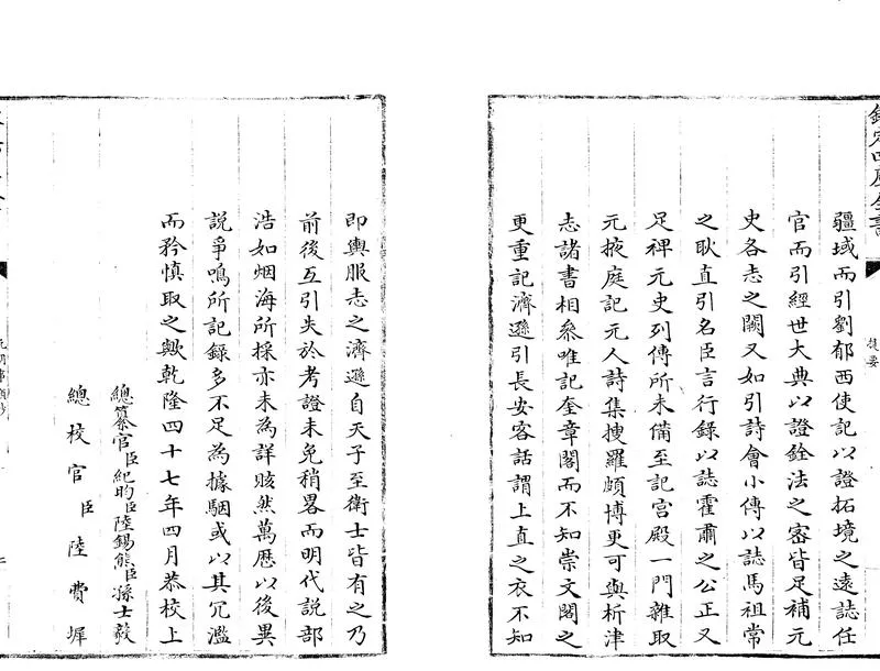 GJ2303474.元明事類鈔四十卷_P2.webp
