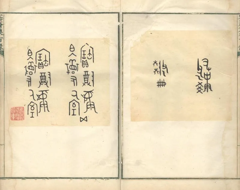 GJ2302863.愙齋集古錄不分卷_P2.webp
