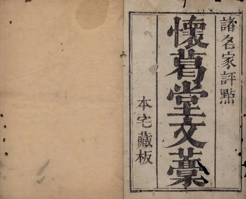 GJ2305012.懷葛堂文集不分卷_P1.webp