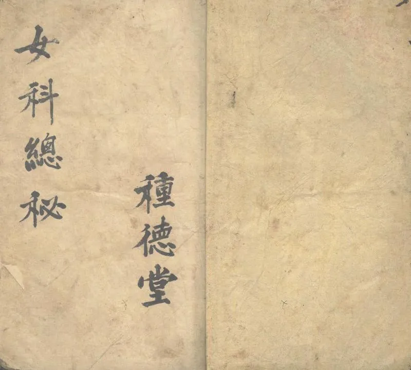 GJ2304171.女科總論不分卷 眼科喉科不分卷_P2.webp