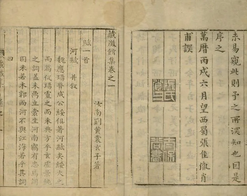 GJ2304844.藏澂館集十五卷_P2.webp