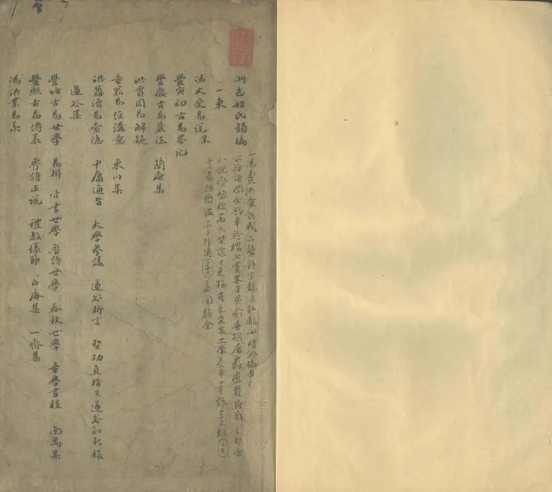 GJ2302059.浙志姓氏韻編不分卷_P2.webp