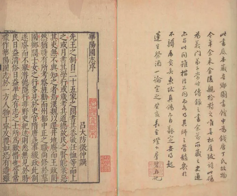GJ2300038.華陽國志十二卷_P2.webp
