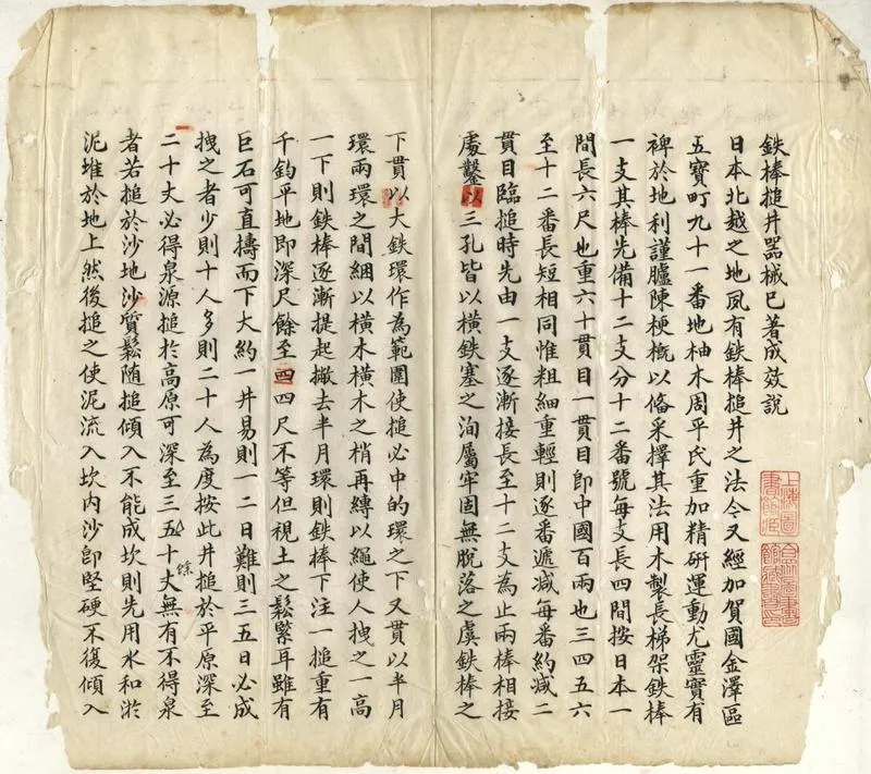 GJ2302421.鐡棒搥井推行始末不分卷_P2.webp