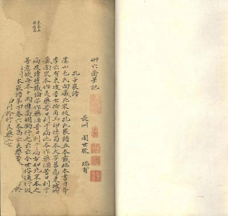 GJ2302111.研六齋筆記不分卷_P1.webp