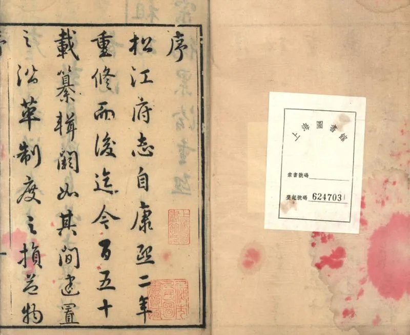 GJ2309400.松江府志八十四卷首二卷_P4.webp
