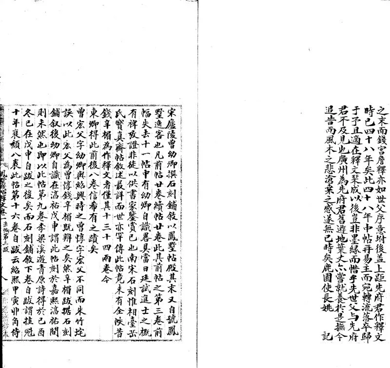 GJ2302690.鳳墅殘帖釋文八卷_P2.webp