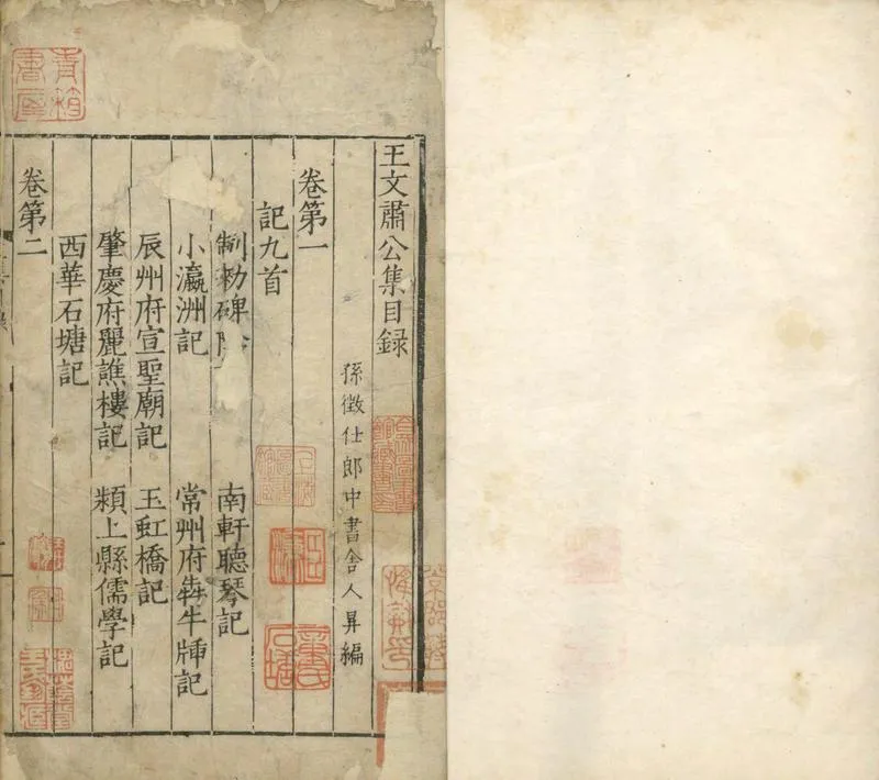 GJ2304369.王文肅公集十二卷_P1.webp
