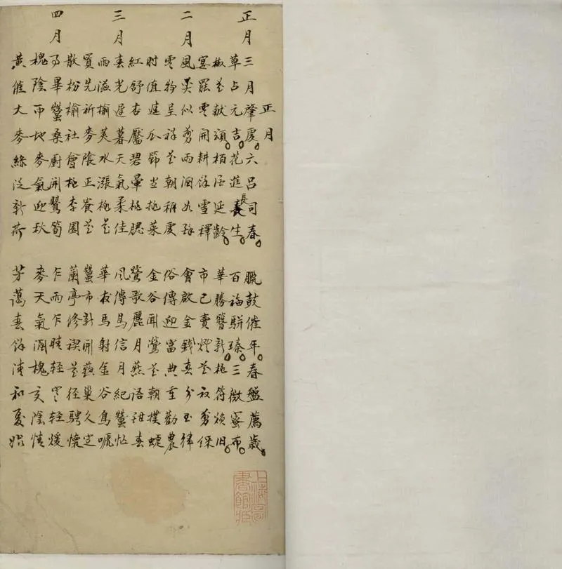 GJ2305619.安豐場垣竹枝詞一卷_P1.webp