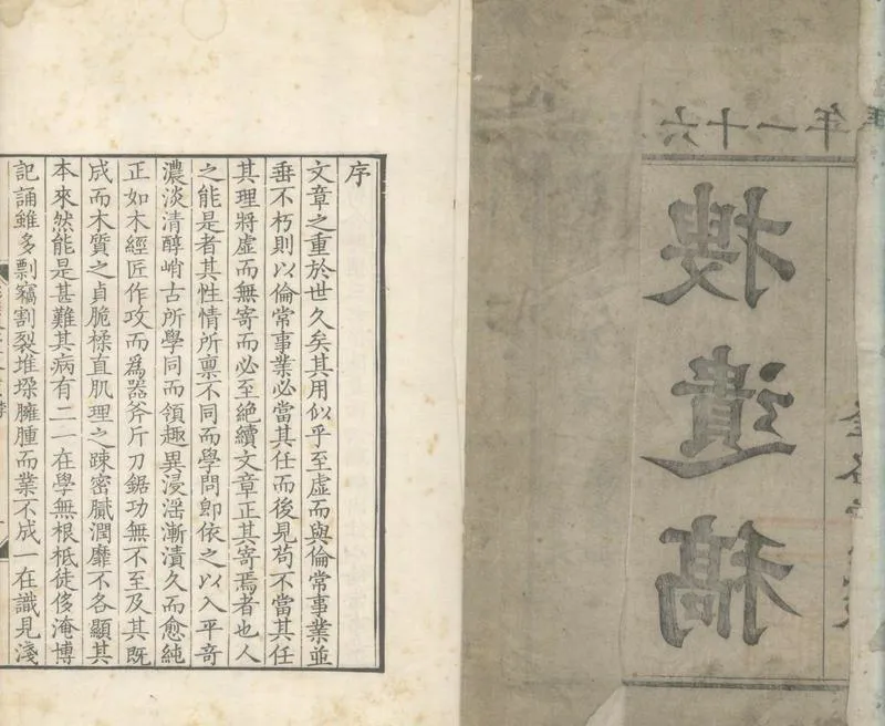 GJ2311953.彭燕又先生文集三卷 詩集一卷七卷 詩集十卷 詩餘一卷_P2.webp