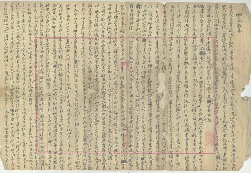 GJ2311190.喇嘛教志不分卷_P1.webp