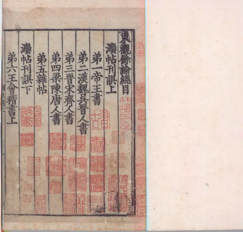 GJ2300953.東觀餘論二卷_P1.webp