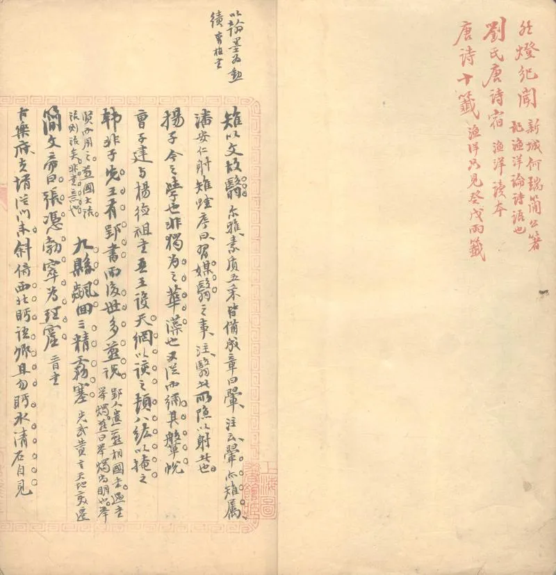 GJ2312727.濫觴錄一卷_P2.webp