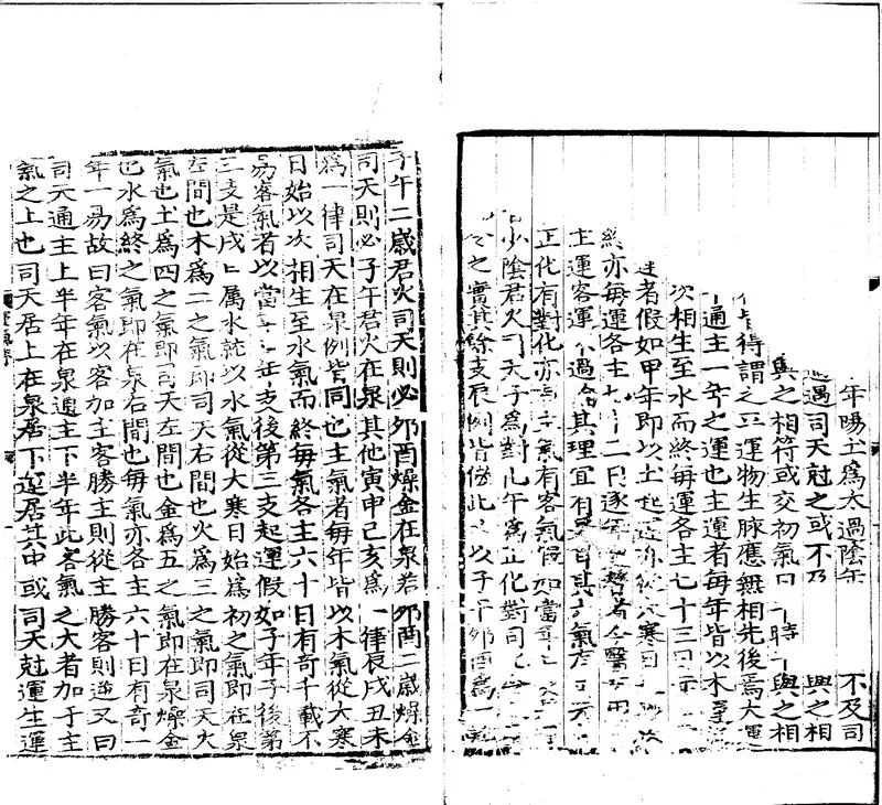 GJ2300810.運氣易覽三卷_P2.webp