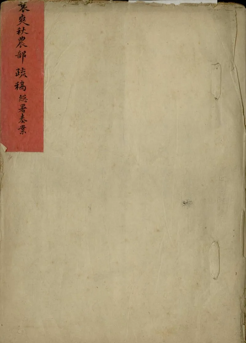 GJ2305472.洋務運動不分卷_P1.webp