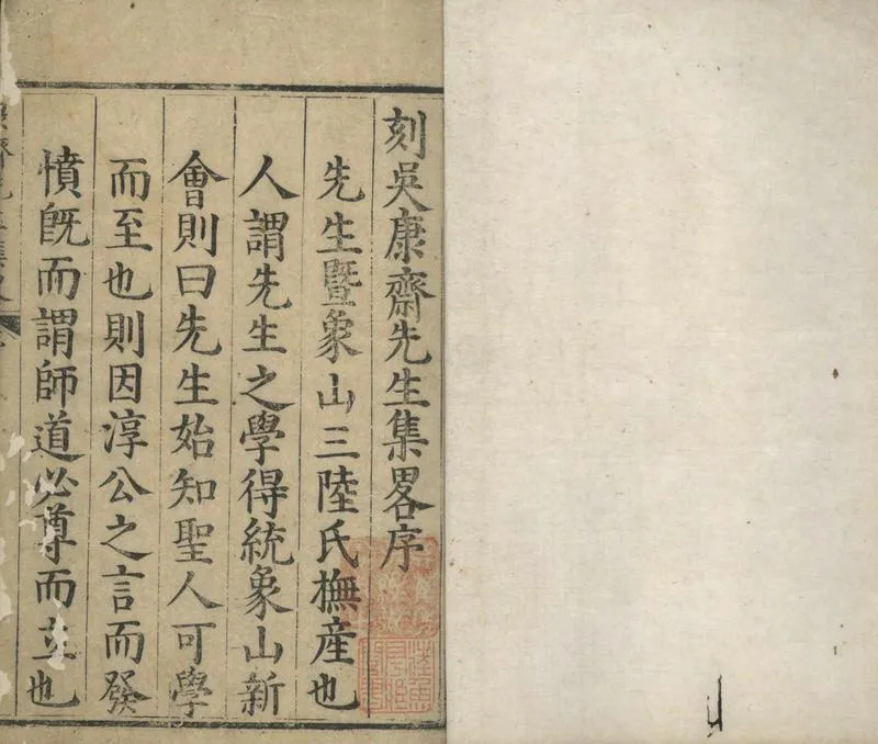 GJ2304539.重刻康齋吳先生集選一卷_P1.webp