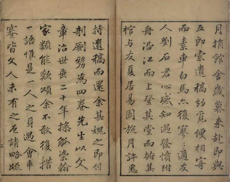 GJ2304948.鍾伯敬先生遺稿四卷_P2.webp