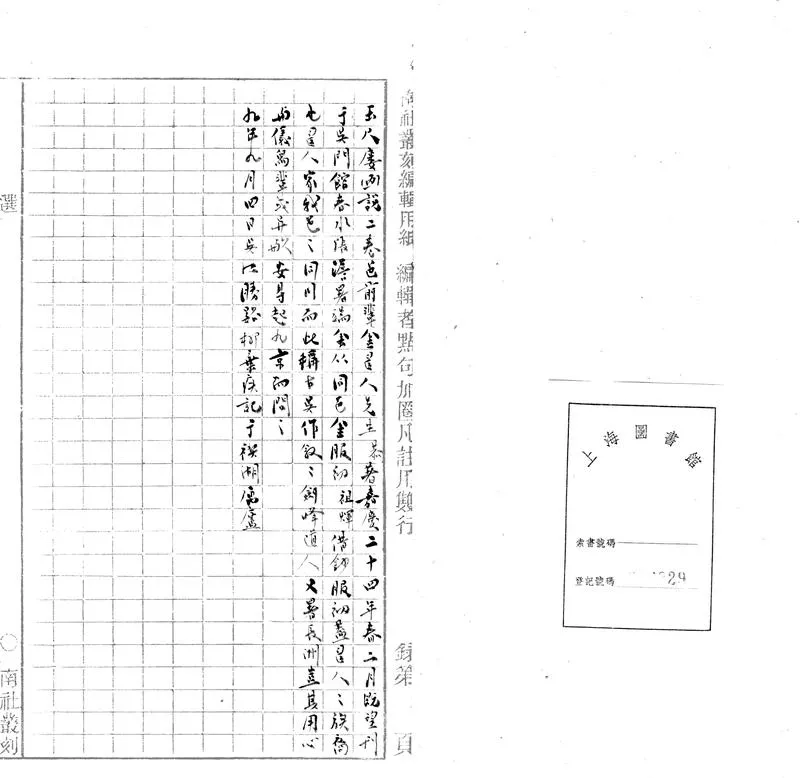 GJ2303151.玉尺樓畫說二卷_P1.webp