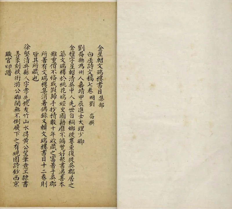 GJ2304845.白石山人詩稿七卷_P1.webp