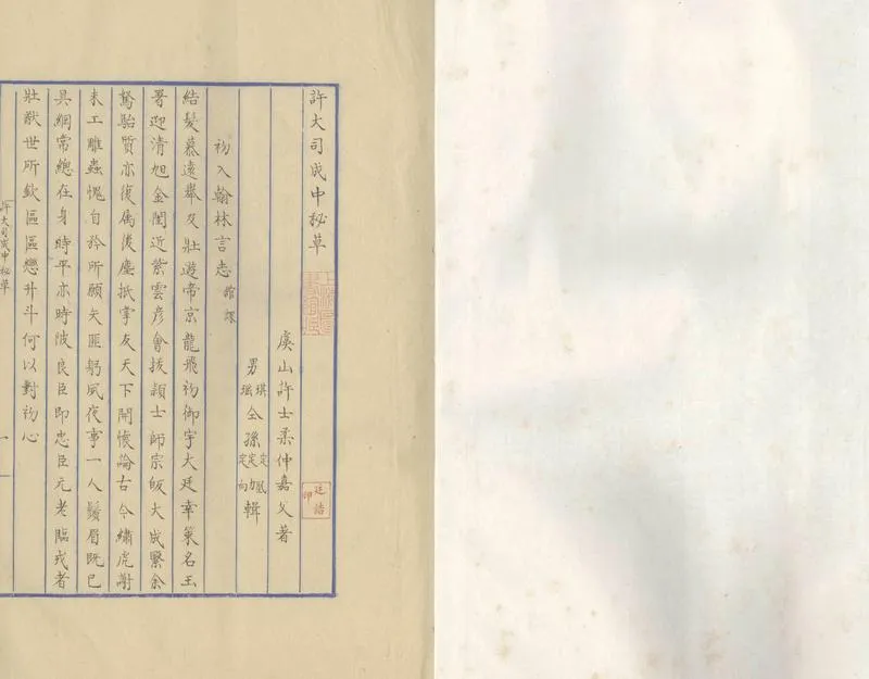 GJ2304184.許大司成詩草三卷 奏疏制誥一卷_P1.webp