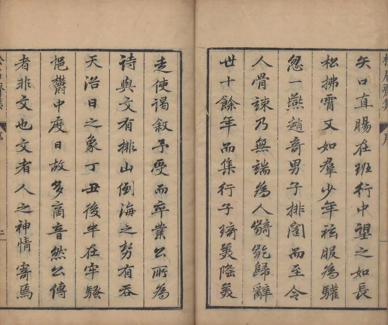 GJ2309628.松石齋集文三十卷詩六卷_P2.webp