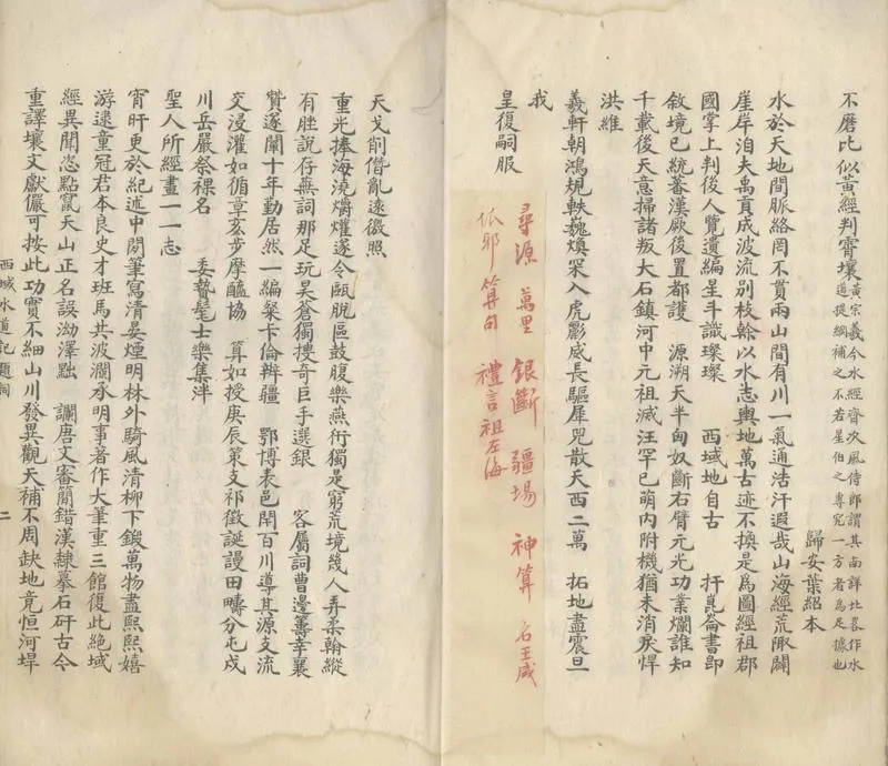 GJ2306576.西域水道記五卷_P2.webp