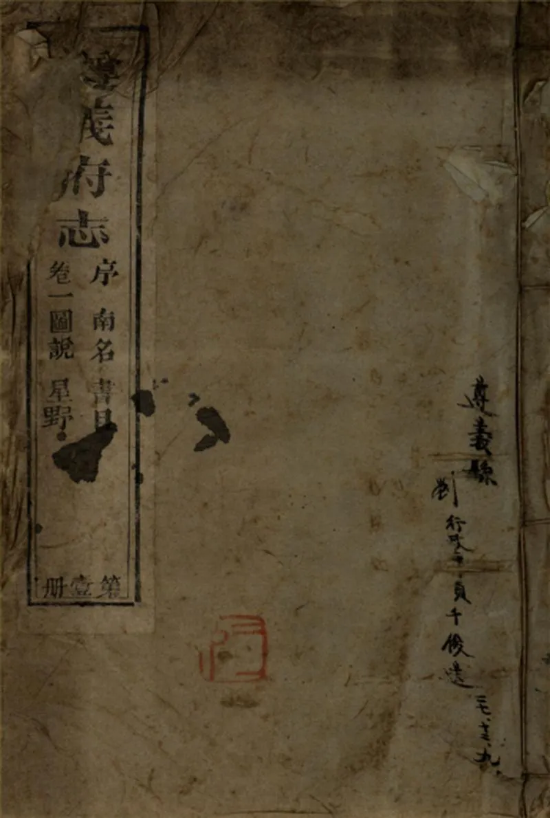 GJ2309397.遵義府志四十八卷首一卷_P7.webp