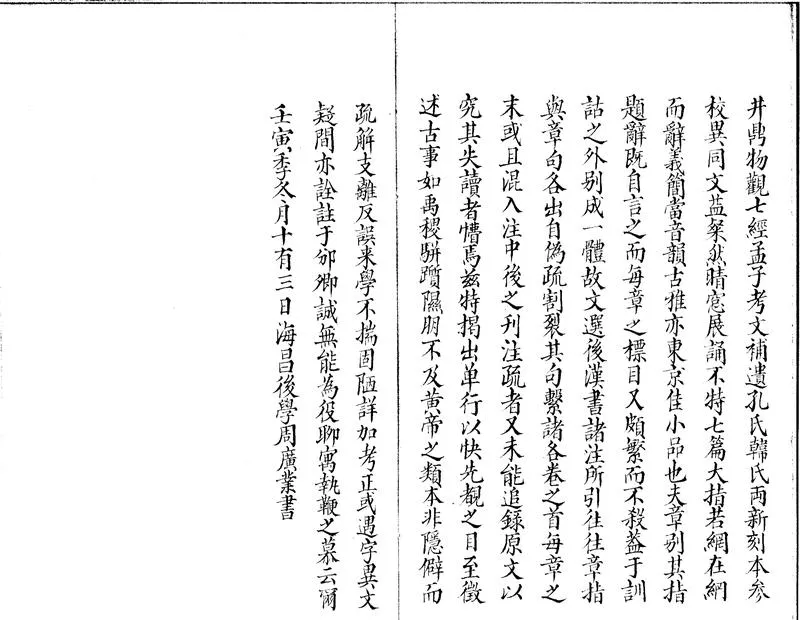 GJ2301578.孟子章指一卷_P2.webp