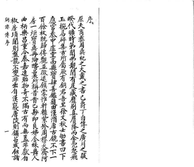 GJ2300895.銅僊傳一卷_P1.webp
