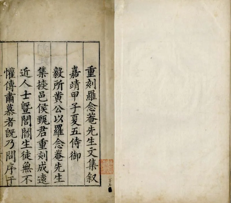 GJ2304807.念菴羅先生集十三卷_P1.webp