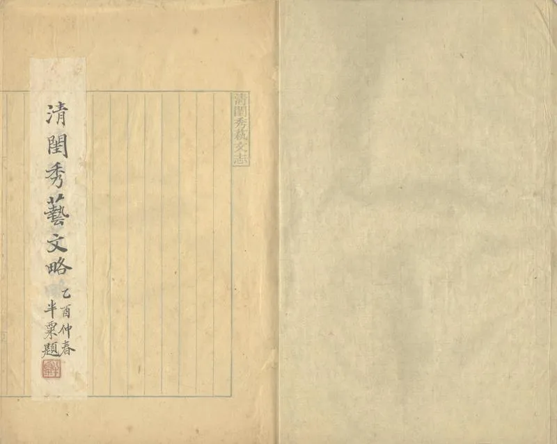 GJ2302988.清閨秀藝文略四卷_P2.webp