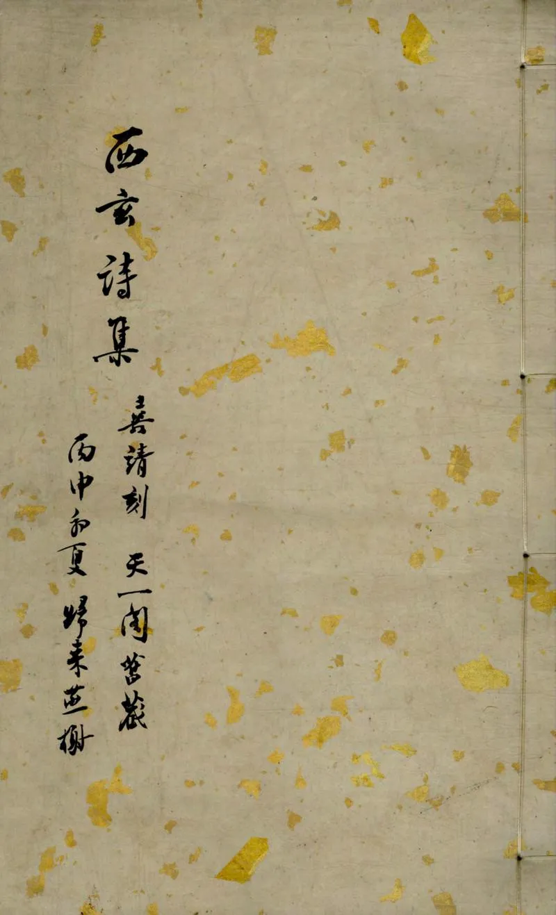 GJ2304815.西玄詩集一卷_P1.webp