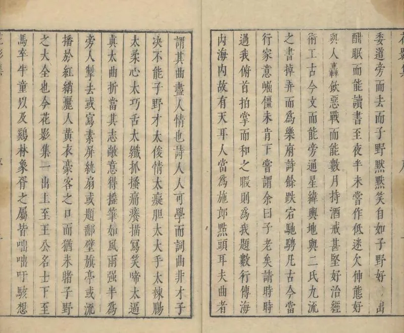 GJ2309384.秋水菴花影集五卷_P2.webp
