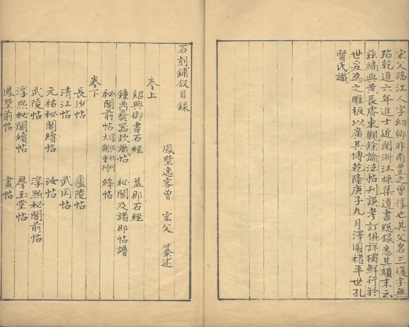 GJ2303945.石刻鋪叙二卷_P2.webp