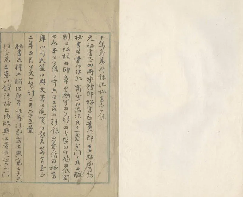 GJ2307321.秘書志五卷_P1.webp