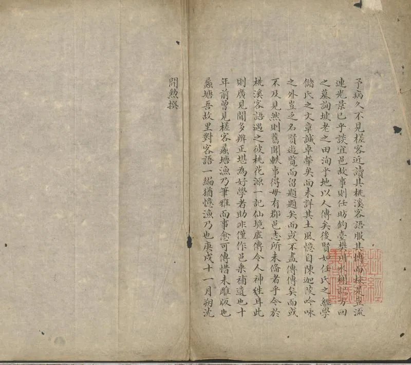 GJ2301974.桃溪客語五卷_P2.webp