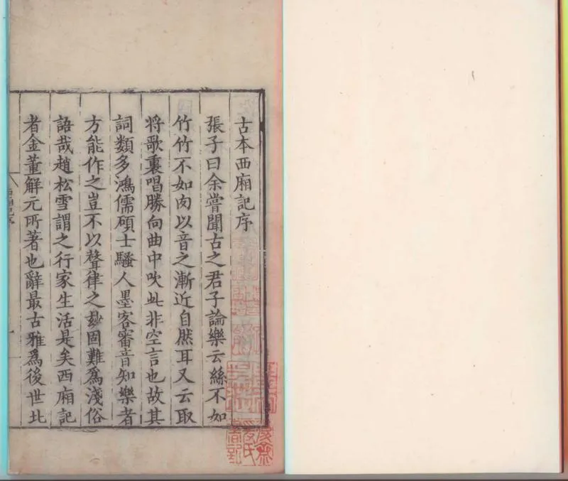 GJ2310423.古本董解元西厢記八卷_P2.webp