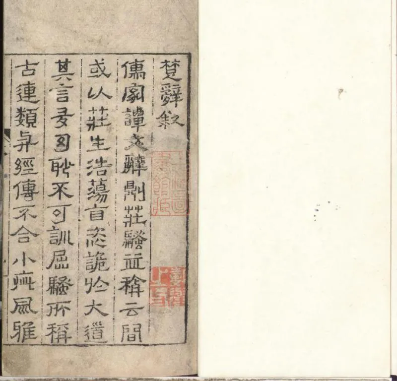 GJ2301991.楚辭八卷_P2.webp