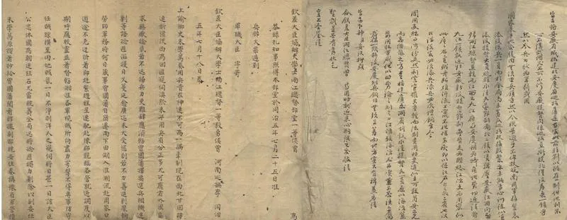GJ2303490.曾國藩奏議摘要不分卷_P2.webp