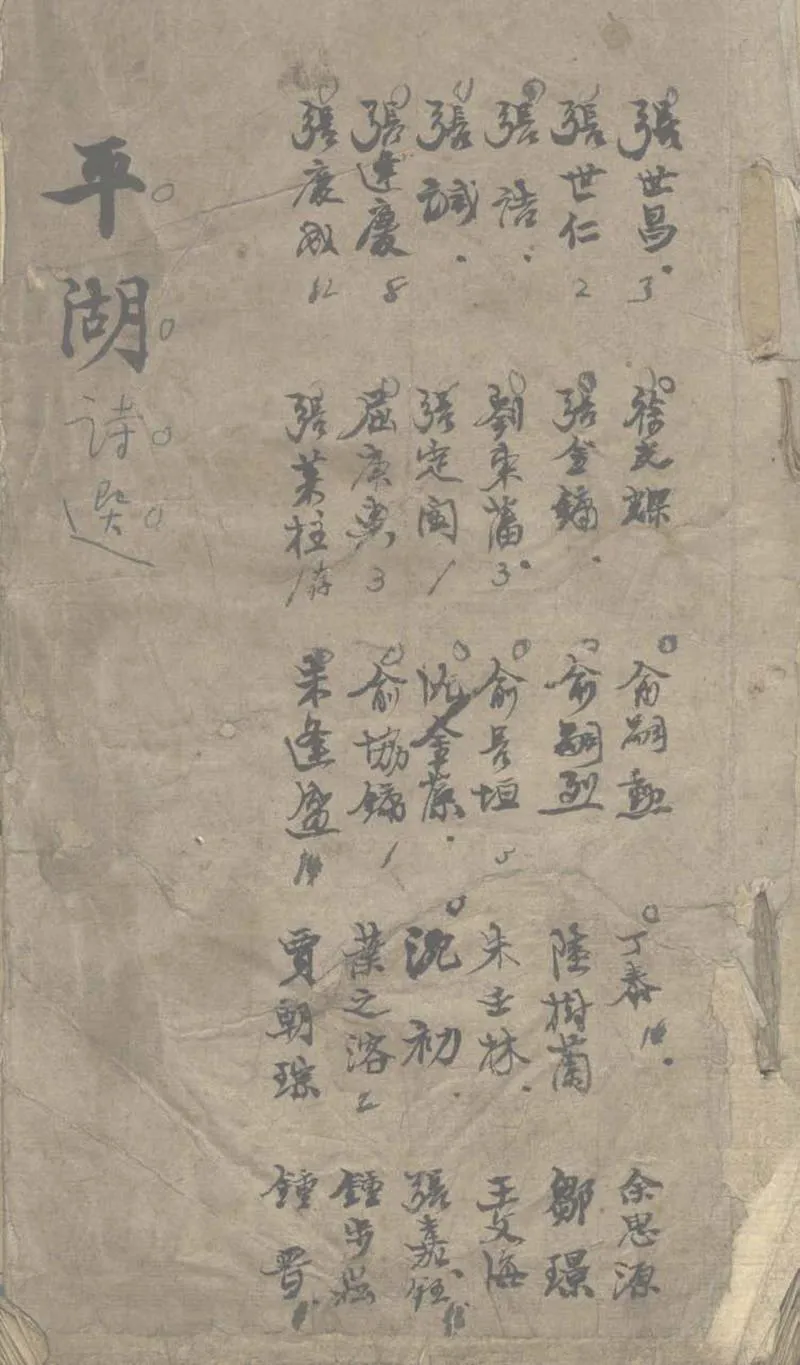 GJ2303191.平湖詩選不分卷_P1.webp