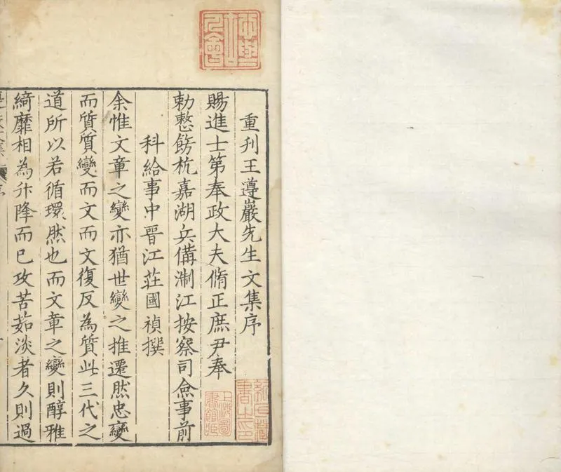 GJ2304438.遵巖先生文集二十五卷_P1.webp
