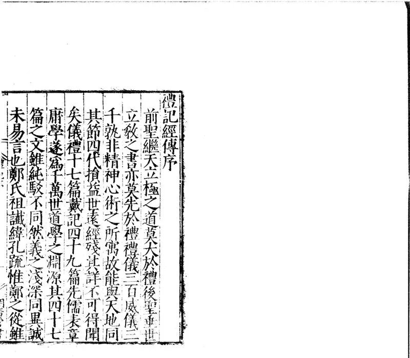 GJ2301665.禮記集傳十卷_P1.webp
