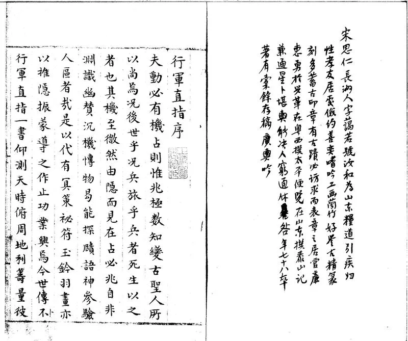GJ2300945.行軍直指不分卷_P1.webp