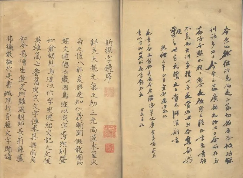 GJ2305345.新撰字鏡十二卷_P2.webp