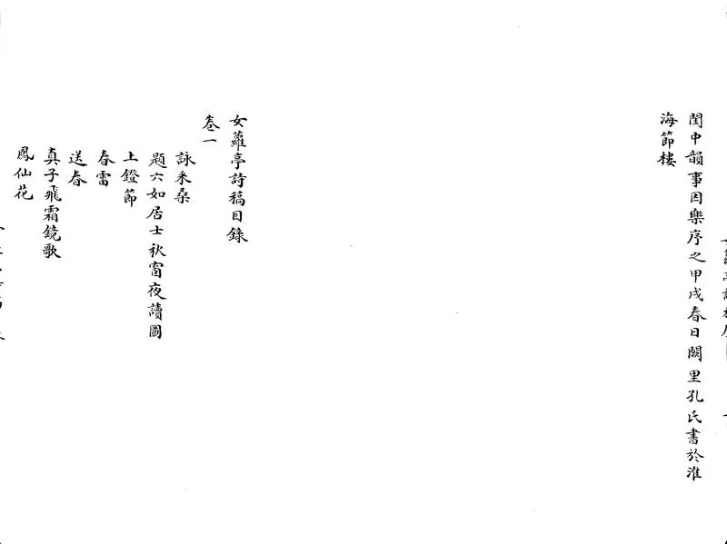 GJ2303130.女蘿亭詩稿六卷_P2.webp
