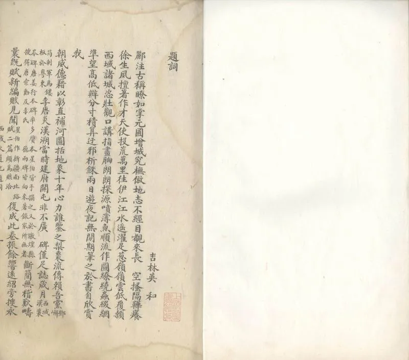 GJ2306576.西域水道記五卷_P1.webp