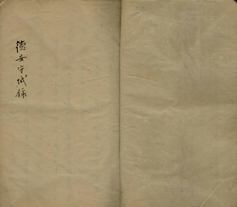 GJ2306817.開禧德安守城錄一卷_P2.webp