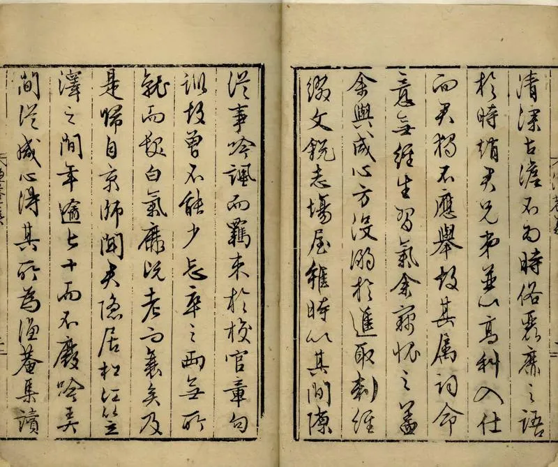 GJ2304777.漁菴集一卷_P2.webp