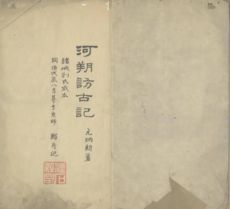 GJ2304007.河朔訪古記三卷_P1.webp